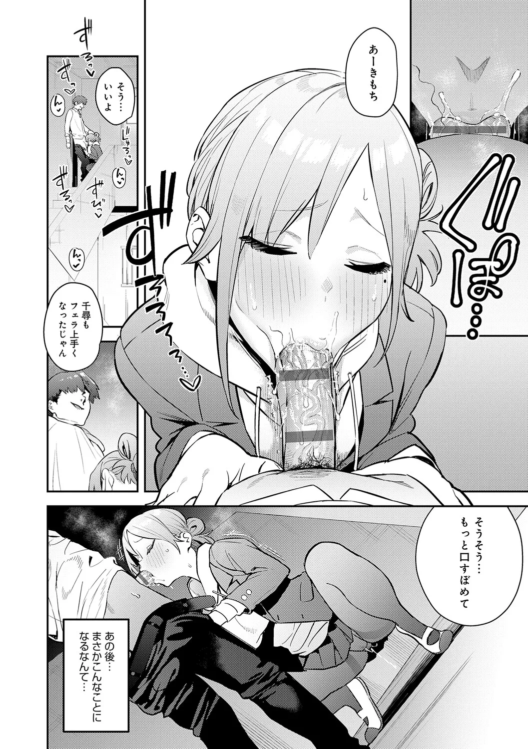 Hametami Girl - Page 109