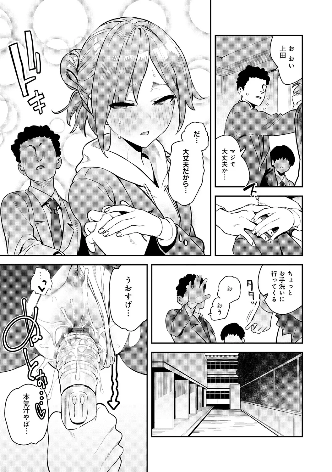 Hametami Girl - Page 120