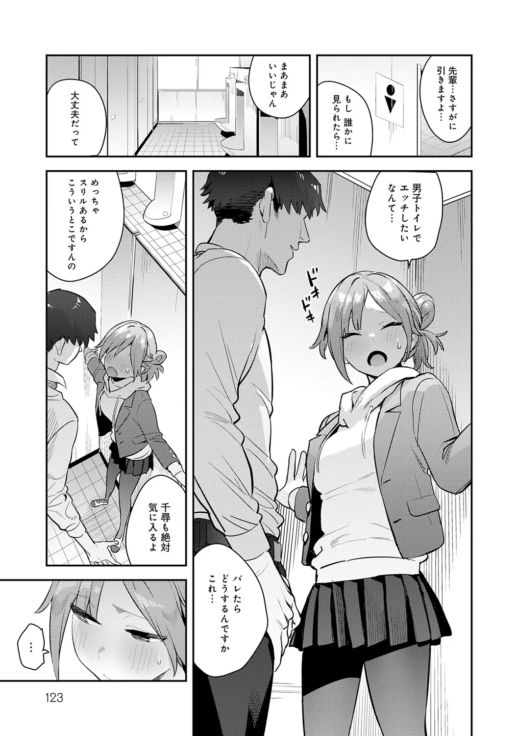 Hametami Girl - Page 122