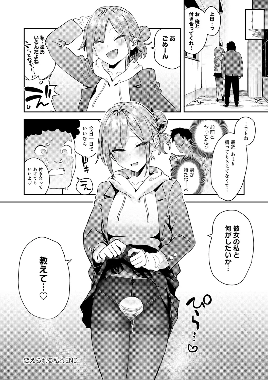 Hametami Girl - Page 143