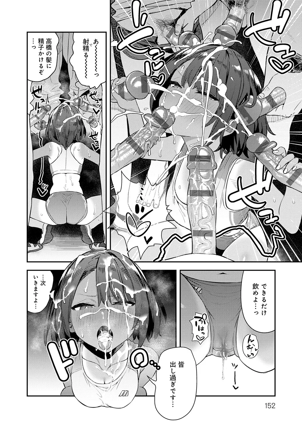 Hametami Girl - Page 151