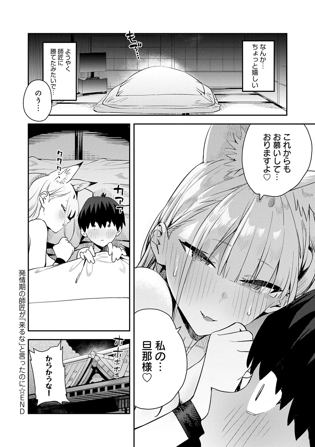 Hametami Girl - Page 197