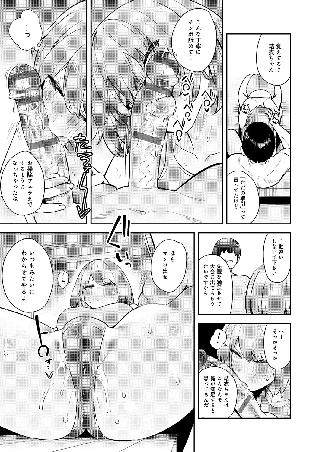 Hametami Girl - Page 214