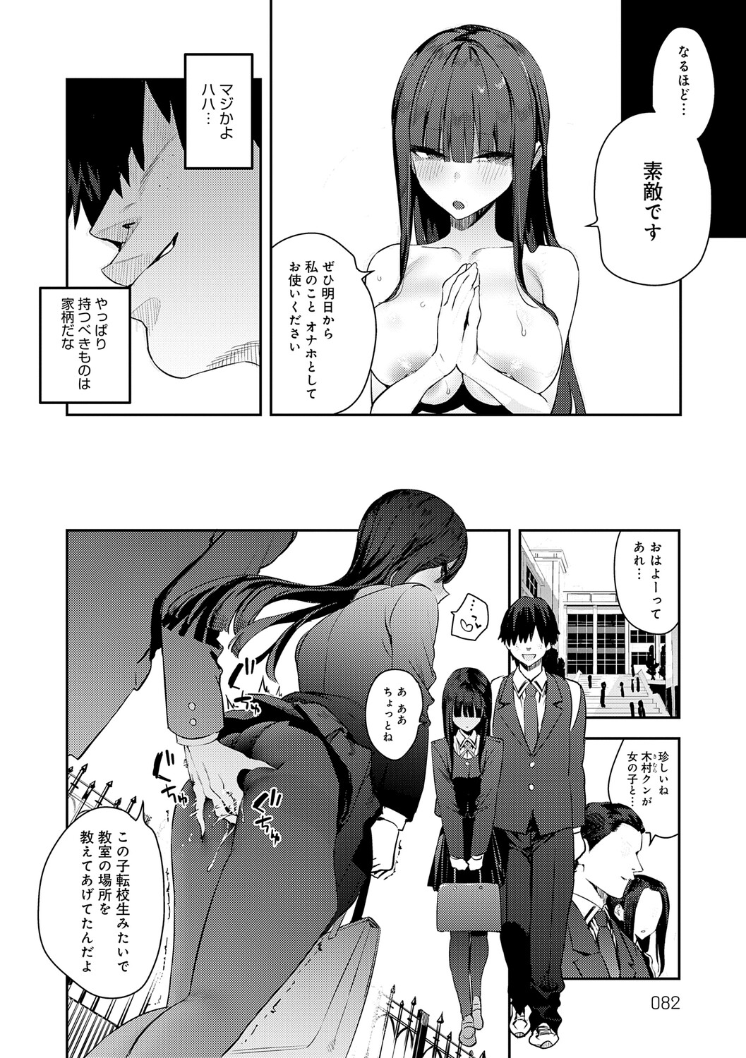 Hametami Girl - Page 81