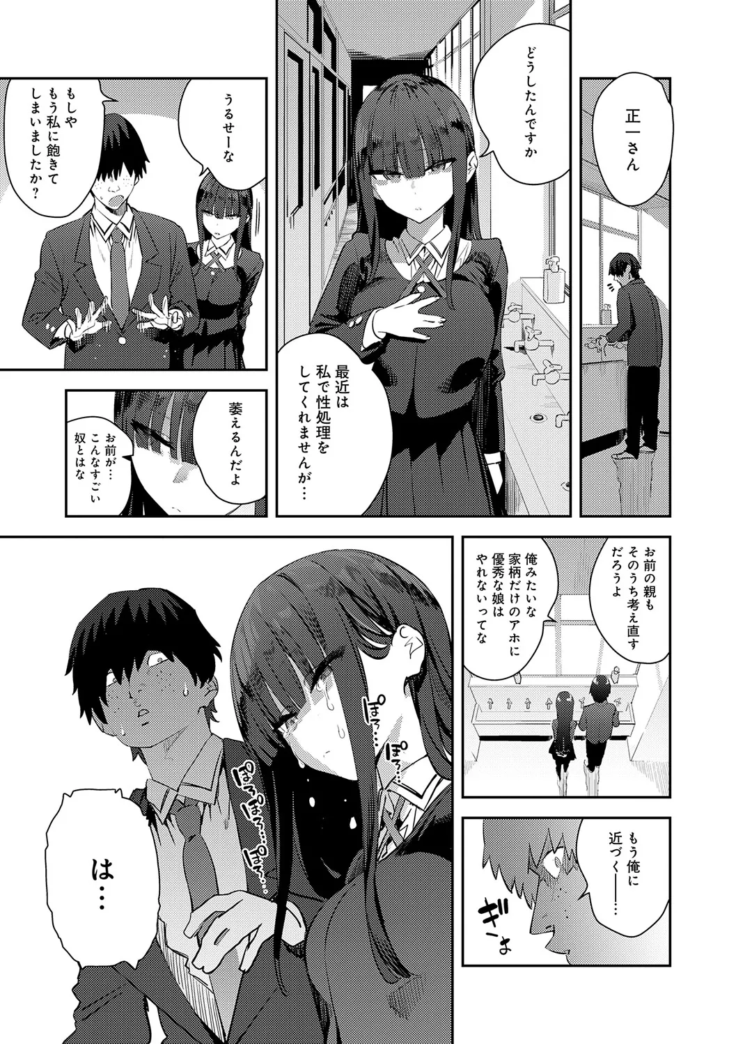 Hametami Girl - Page 90