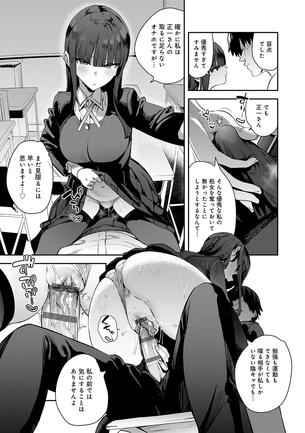 Hametami Girl - Page 92