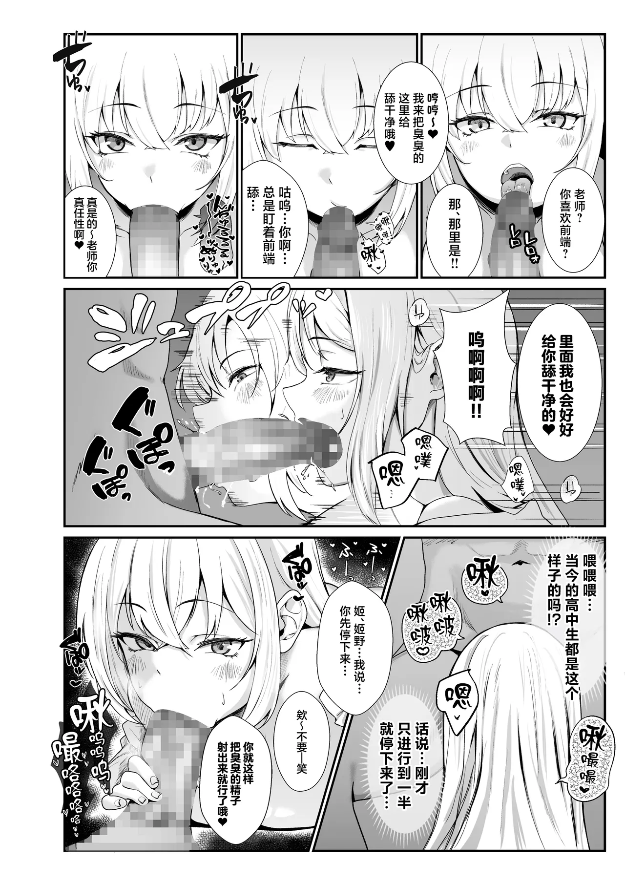 Oshiego Gal ga Erosugiru - Page 10