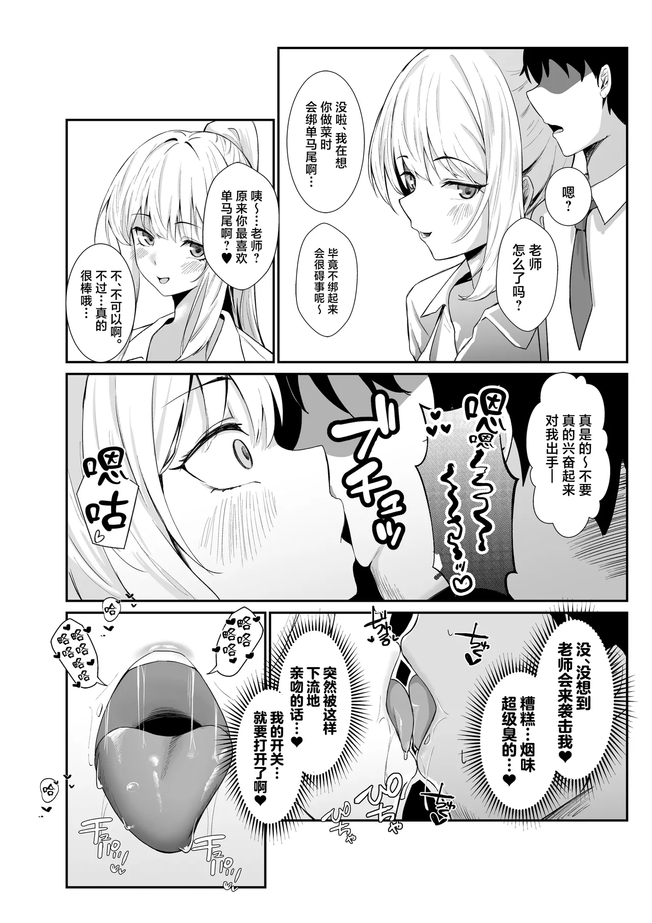Oshiego Gal ga Erosugiru - Page 26