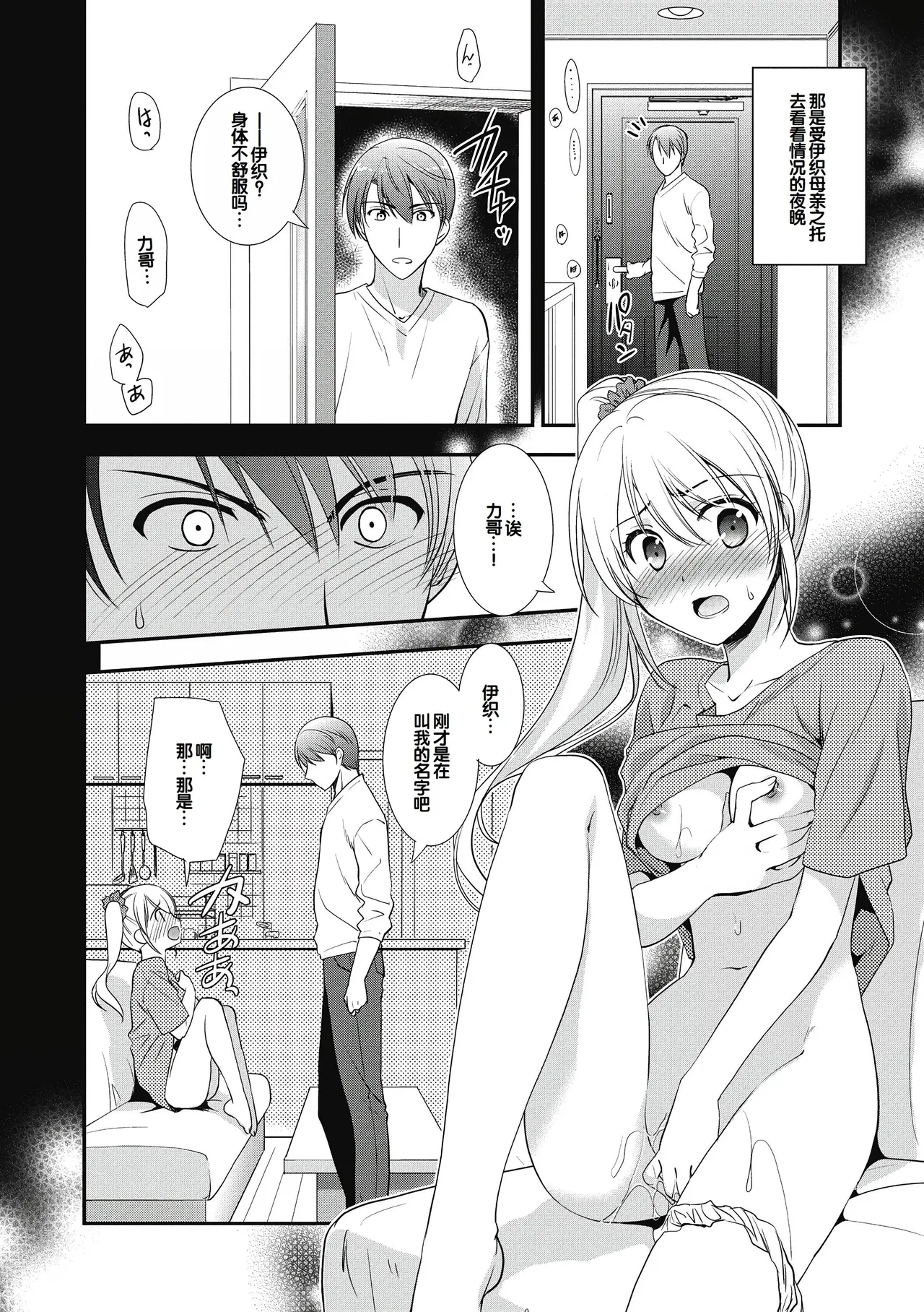 Suki no Katachi - Page 104