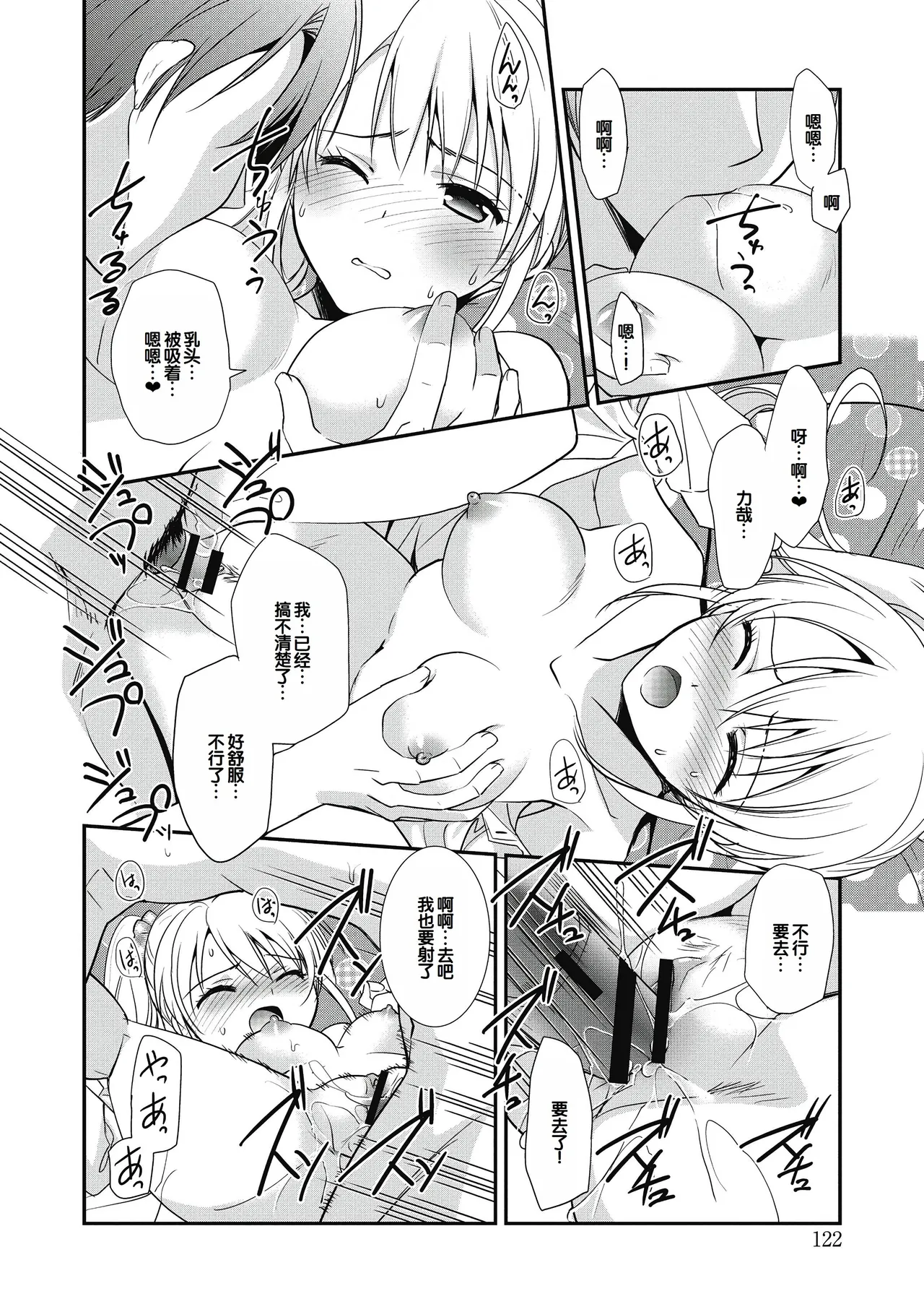 Suki no Katachi - Page 122