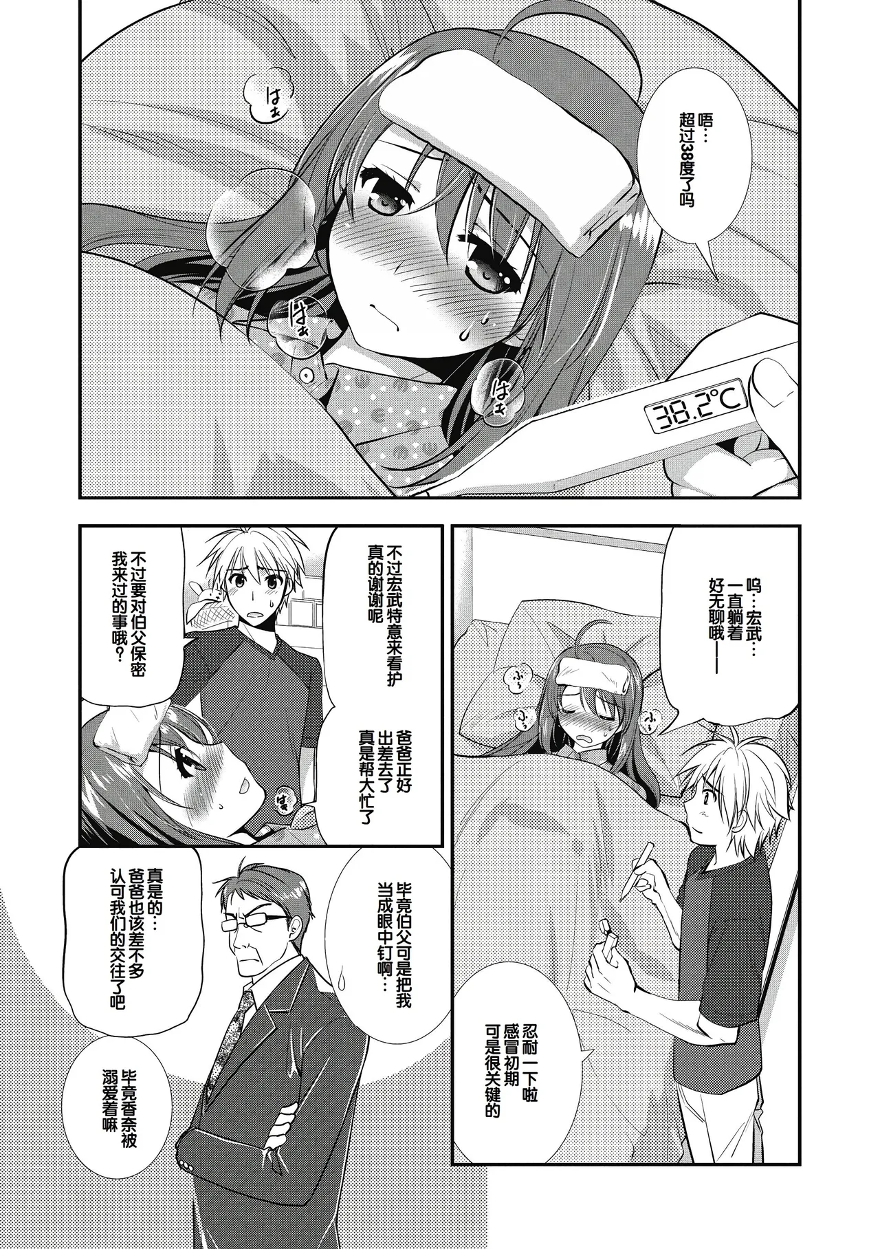 Suki no Katachi - Page 125