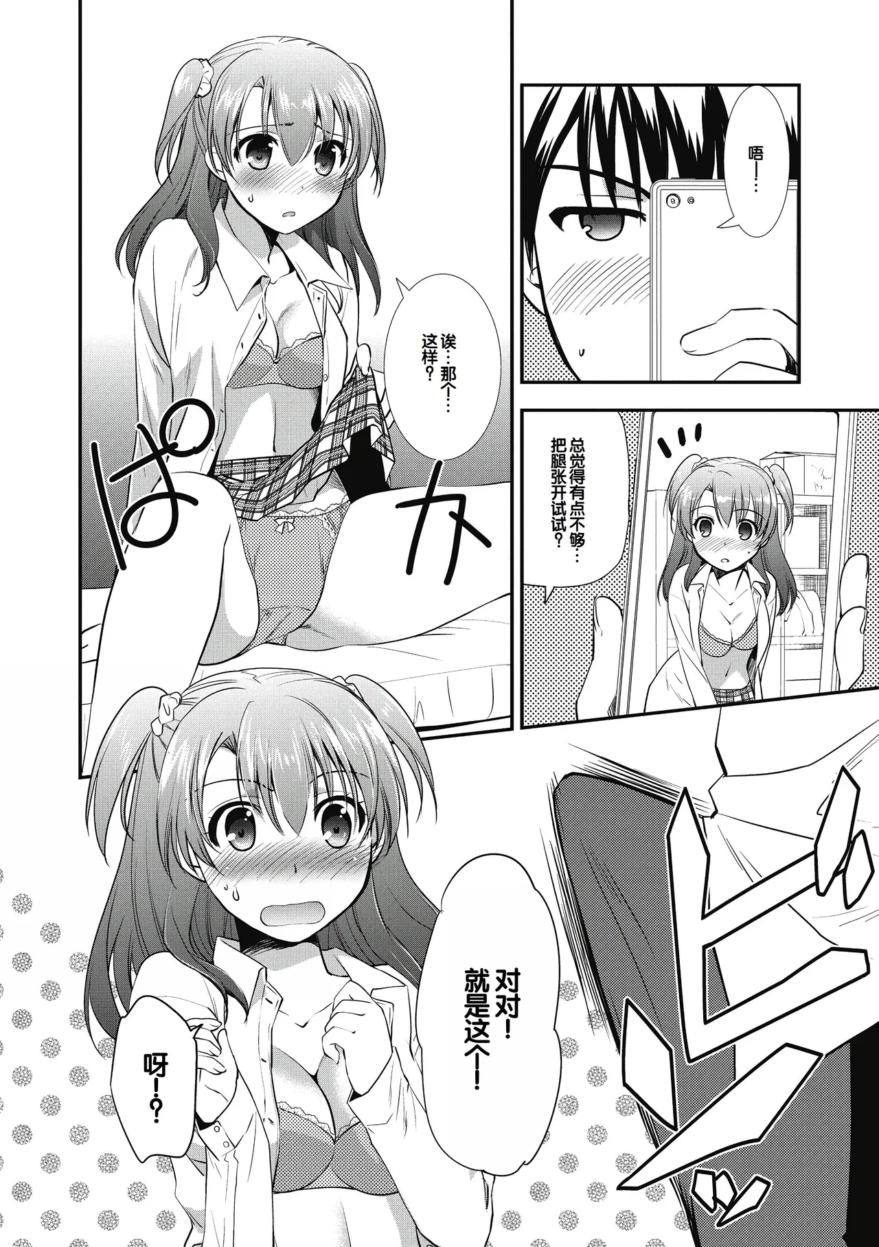 Suki no Katachi - Page 14