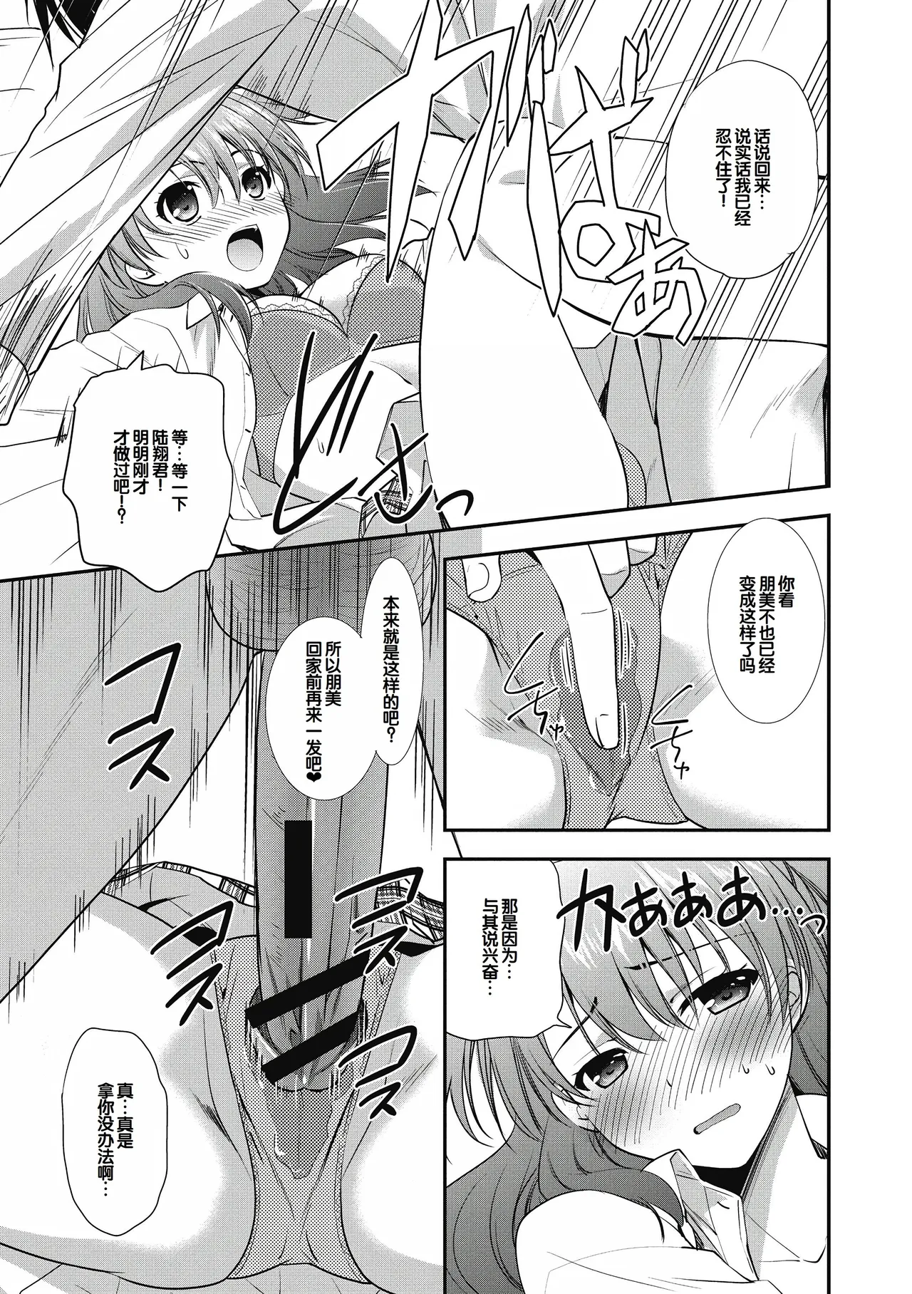 Suki no Katachi - Page 17