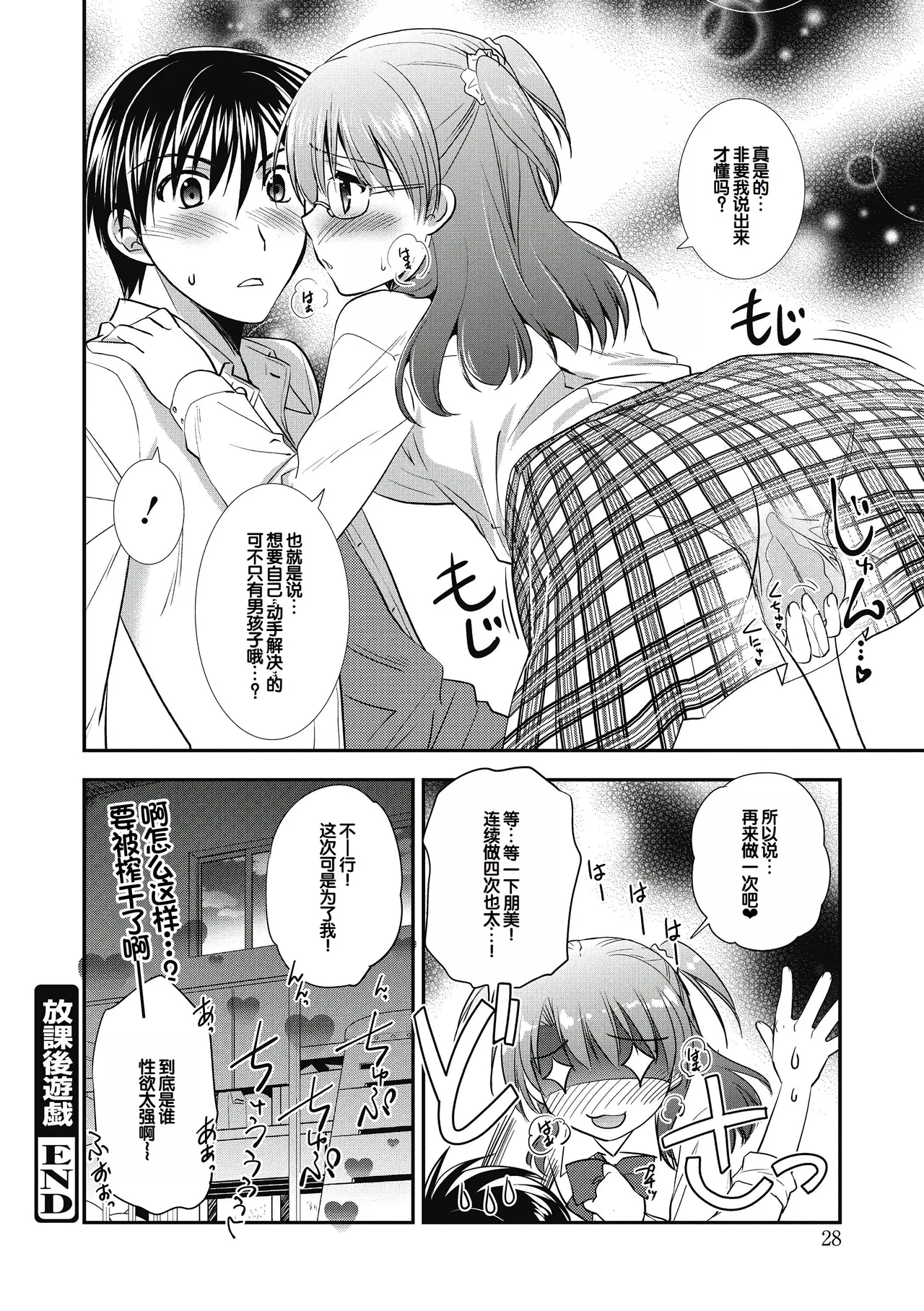 Suki no Katachi - Page 28