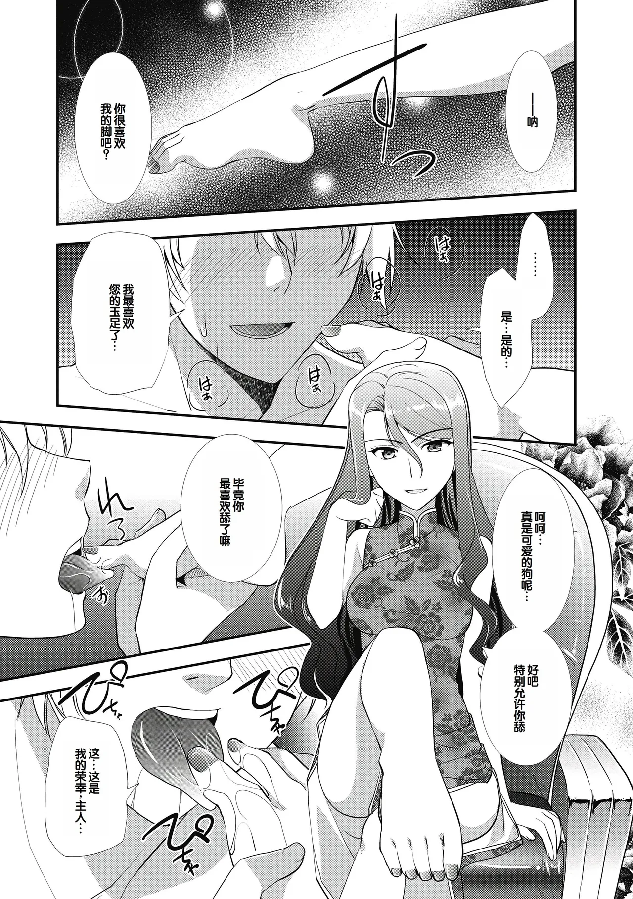 Suki no Katachi - Page 29