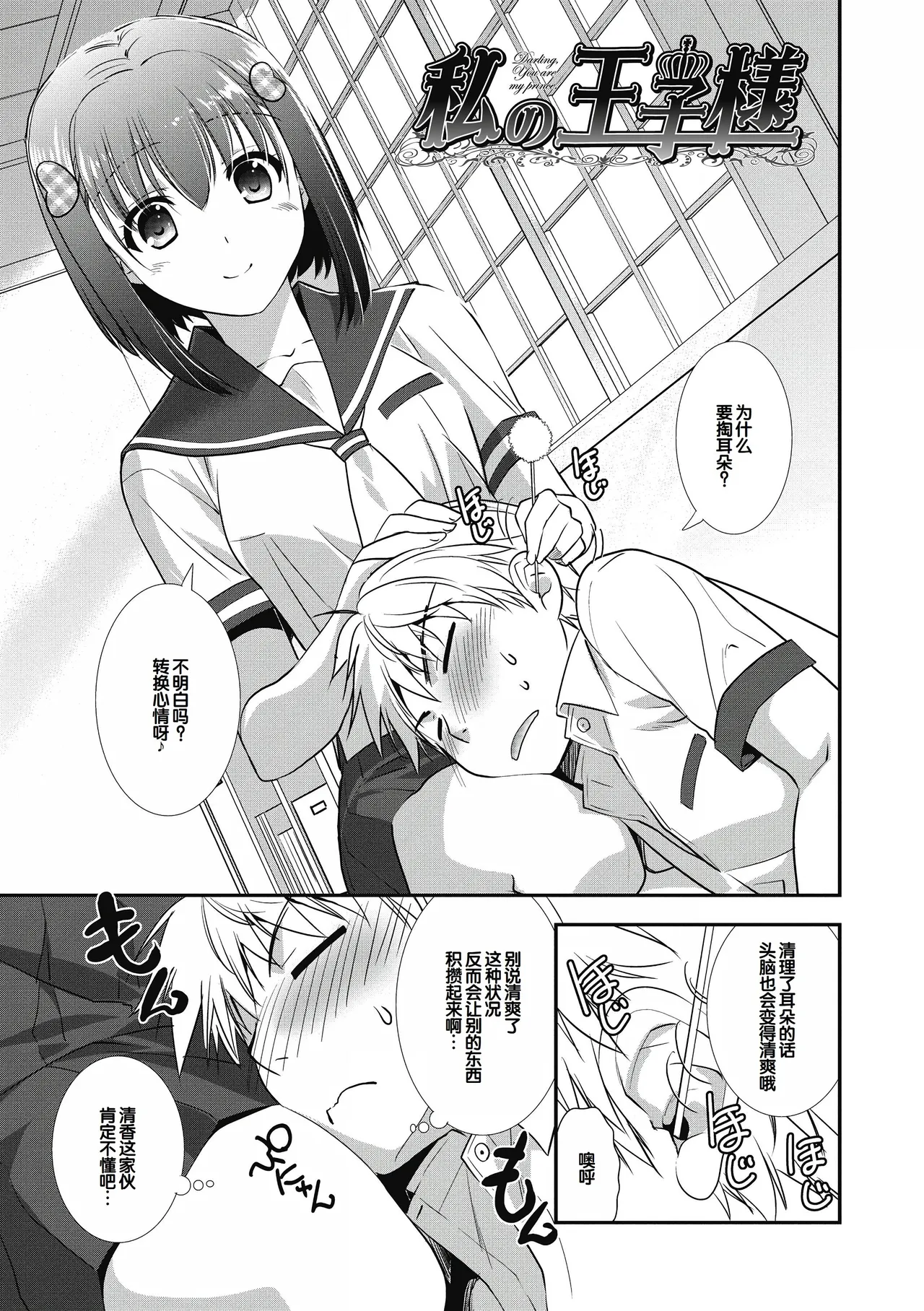 Suki no Katachi - Page 55