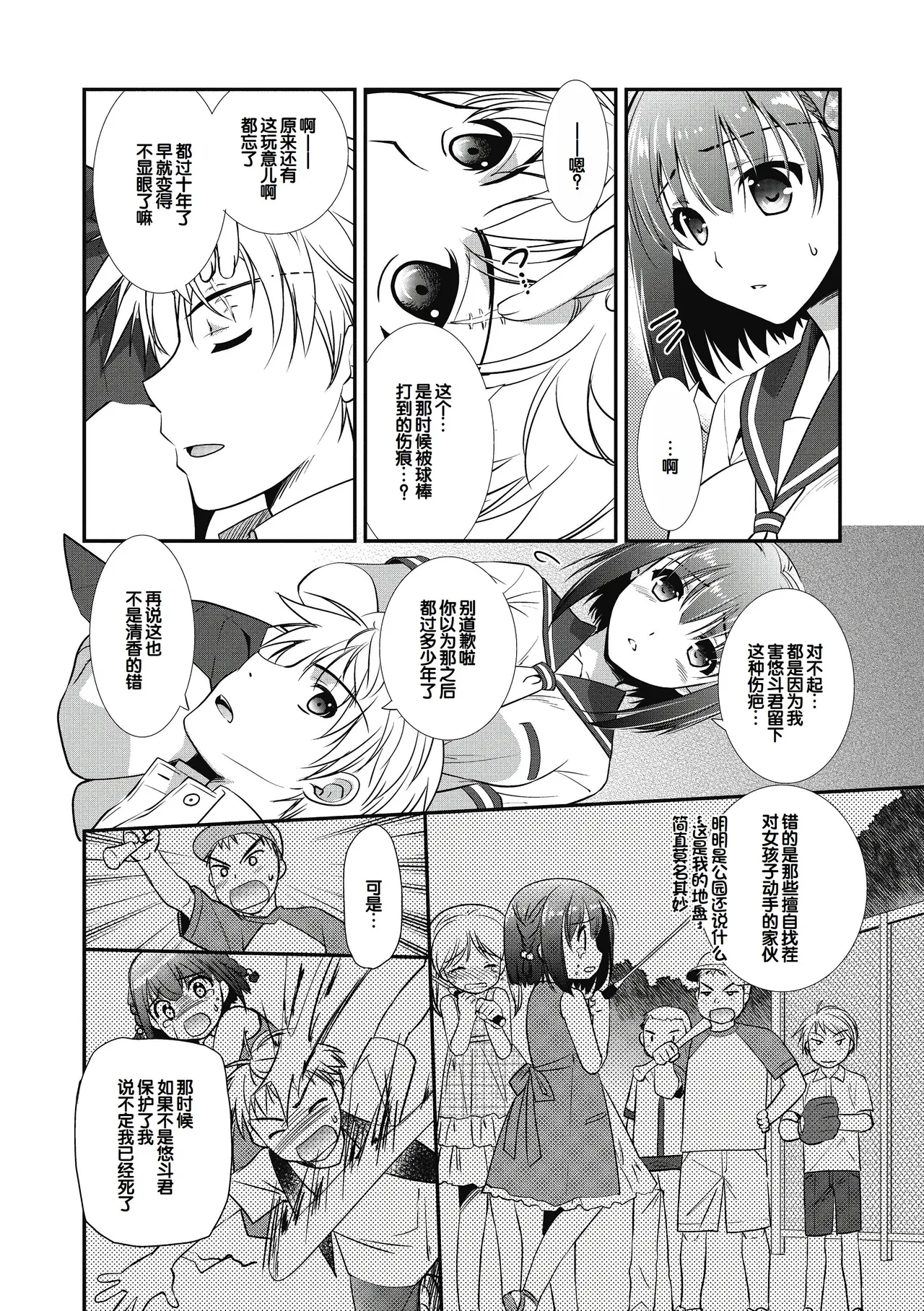 Suki no Katachi - Page 56