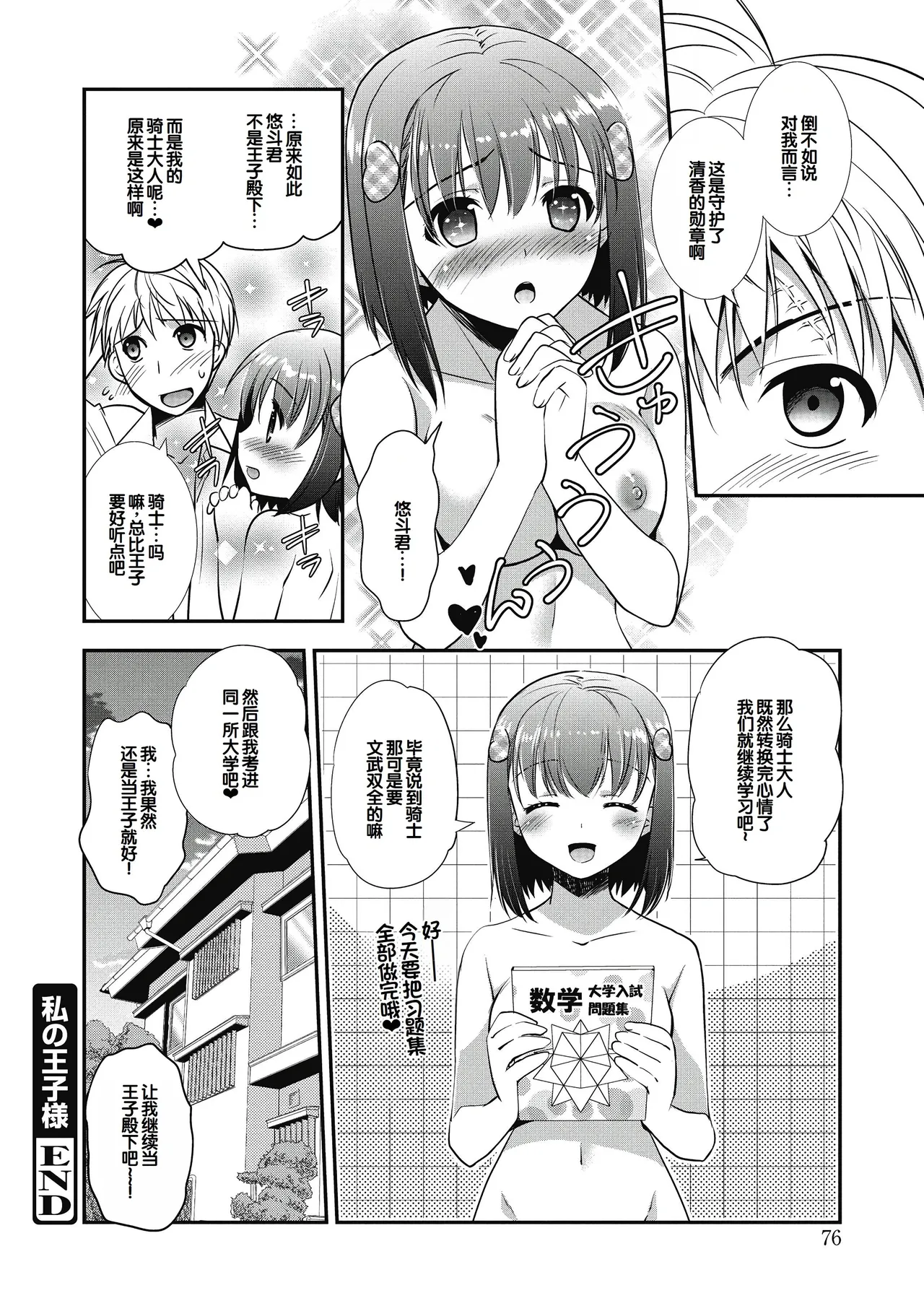 Suki no Katachi - Page 76