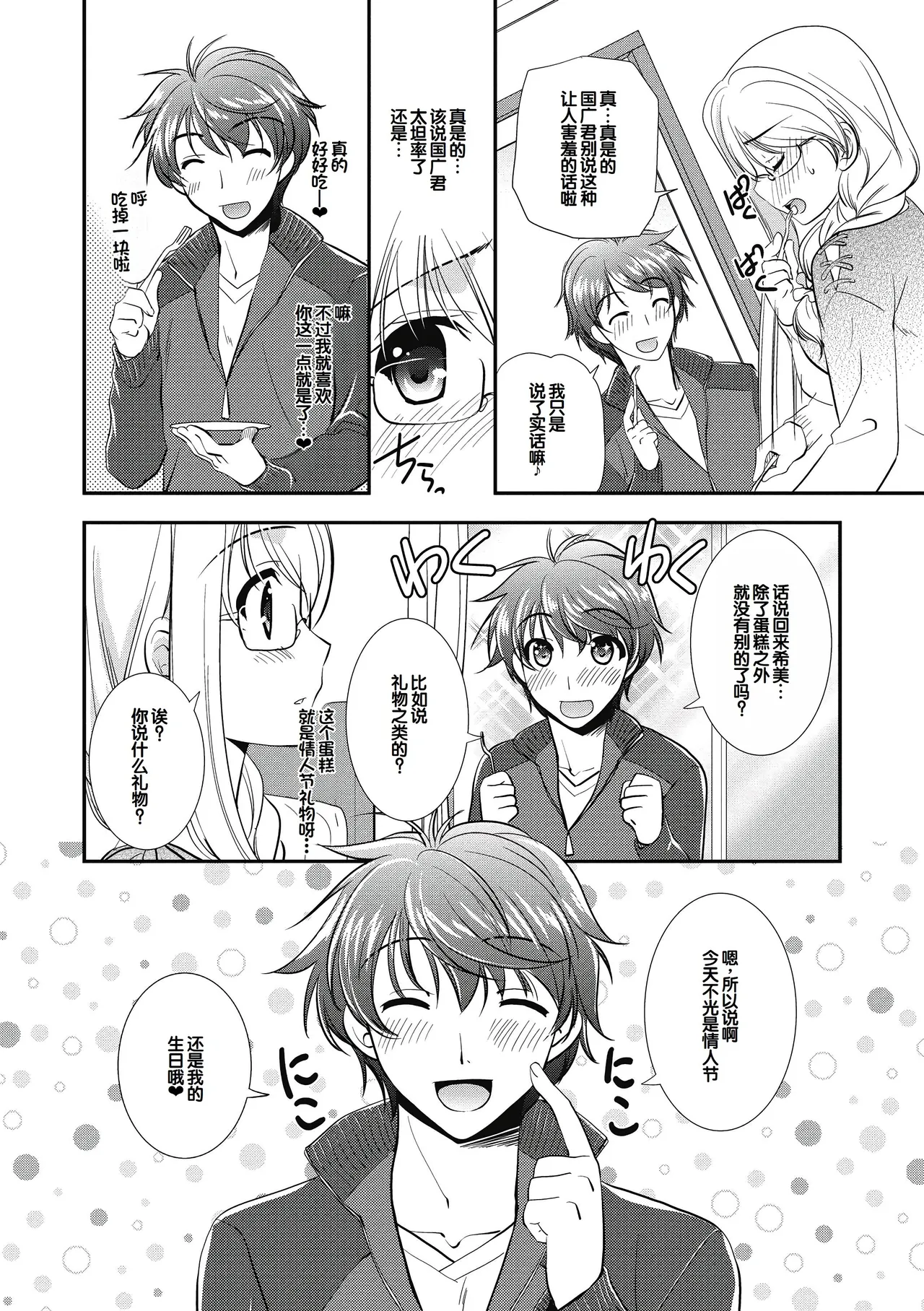 Suki no Katachi - Page 78