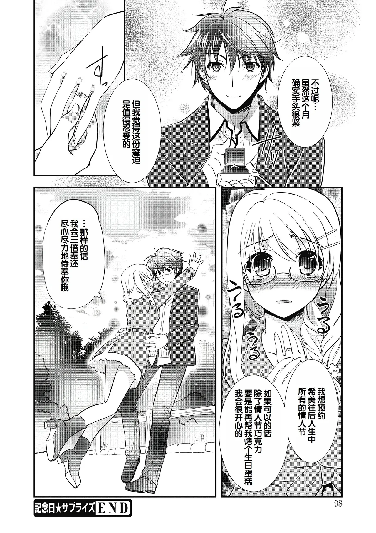 Suki no Katachi - Page 98