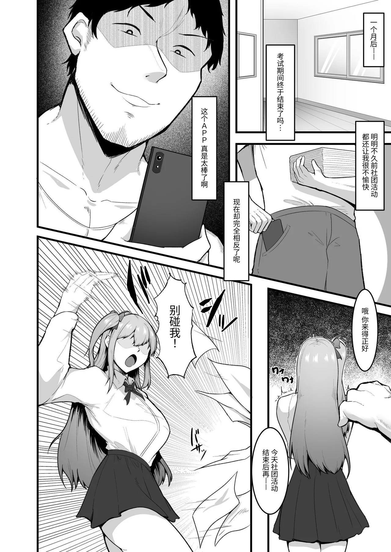 Chiagaru-bu Aidoru Aaiin Chokyo | 啦啦队社团偶像催淫调教 - Page 20