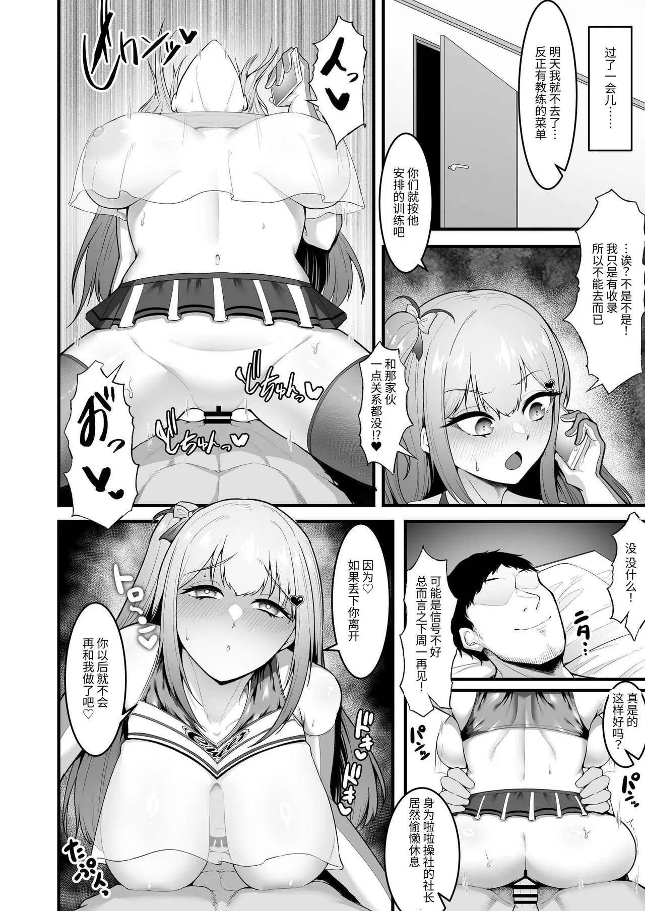 Chiagaru-bu Aidoru Aaiin Chokyo | 啦啦队社团偶像催淫调教 - Page 32