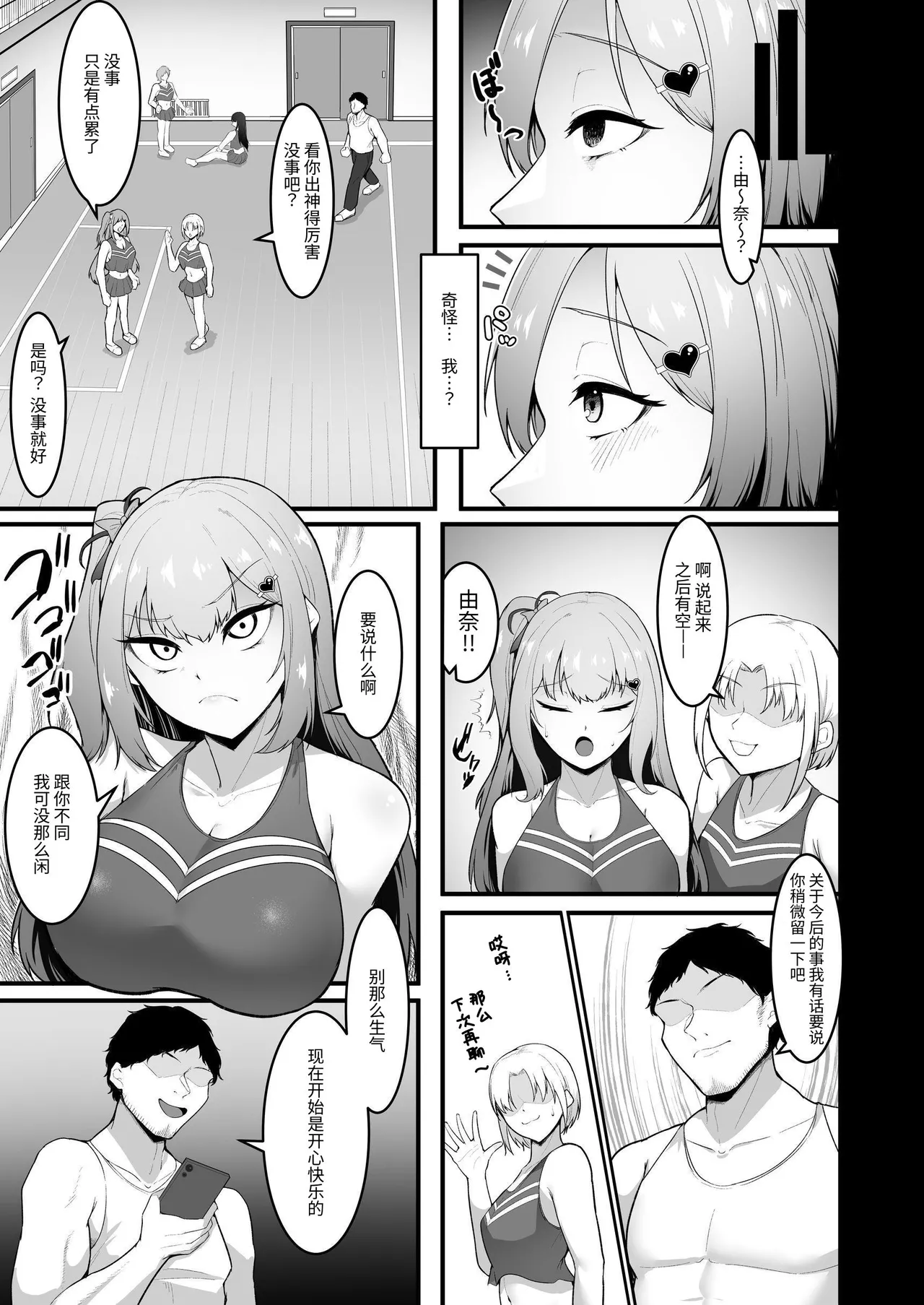 Chiagaru-bu Aidoru Aaiin Chokyo | 啦啦队社团偶像催淫调教 - Page 9