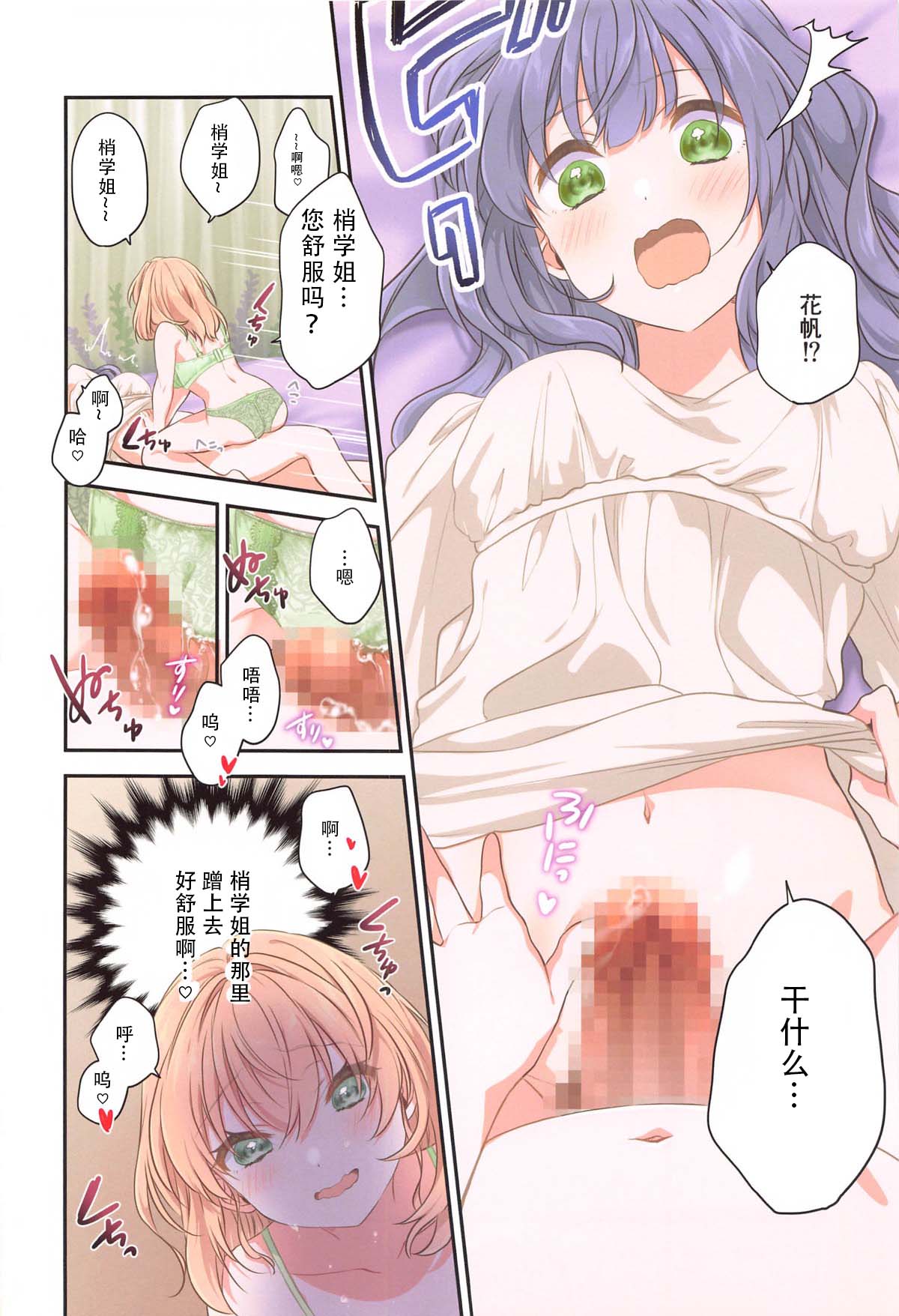 Kaho ni Omakase|交给花帆吧 - Page 15
