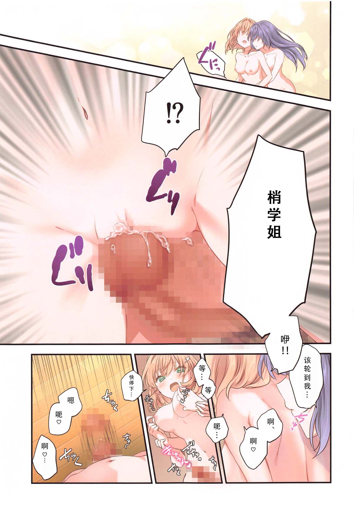 Kaho ni Omakase|交给花帆吧 - Page 18