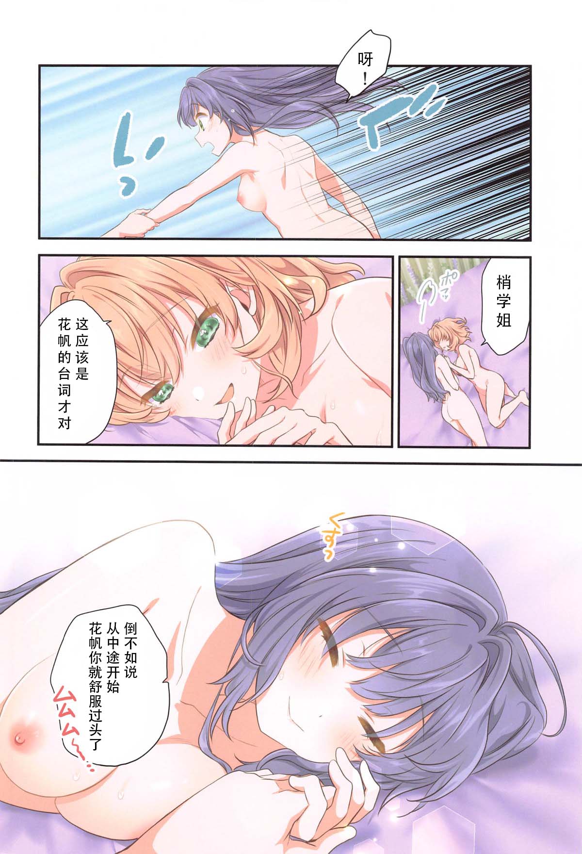 Kaho ni Omakase|交给花帆吧 - Page 25