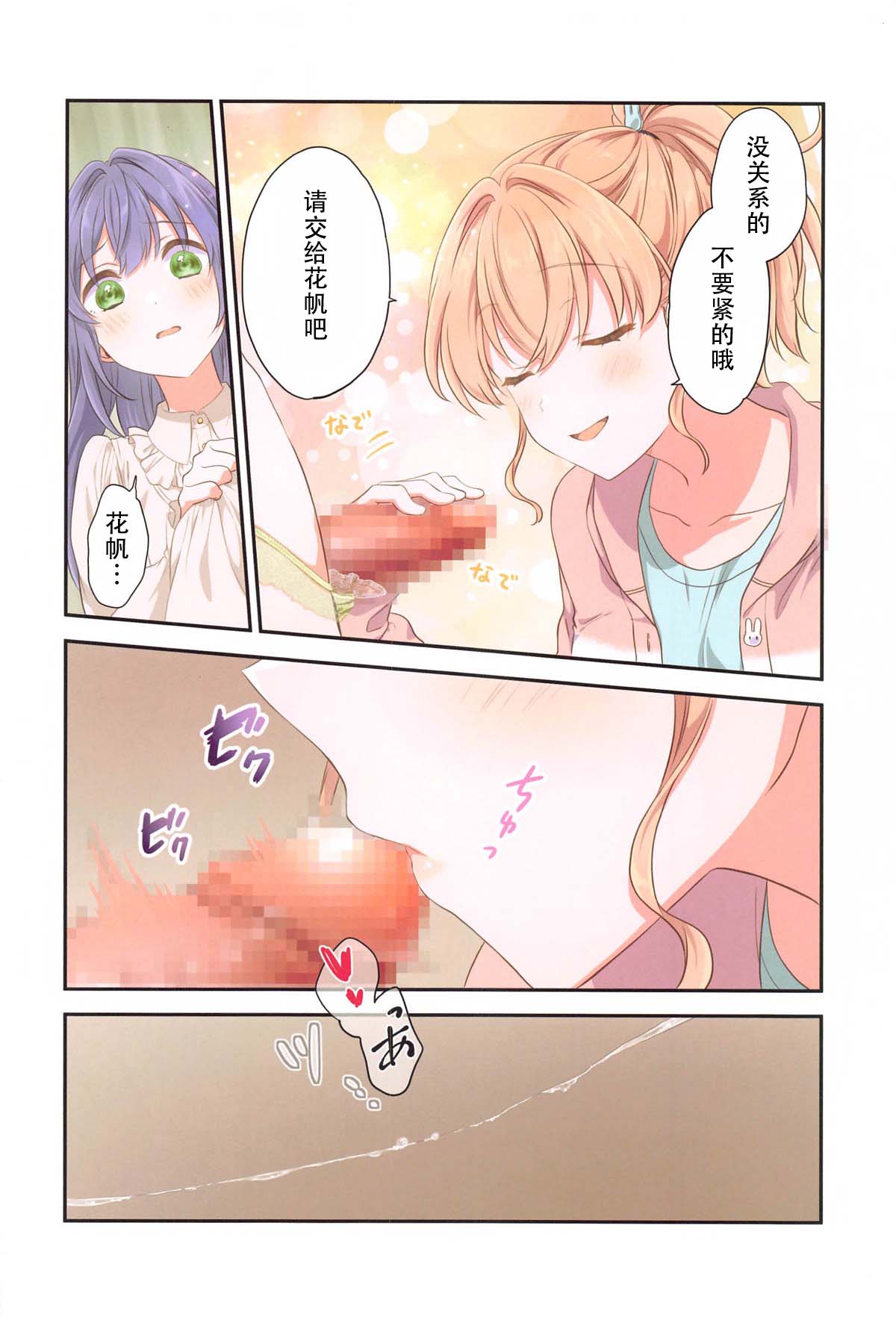 Kaho ni Omakase|交给花帆吧 - Page 9