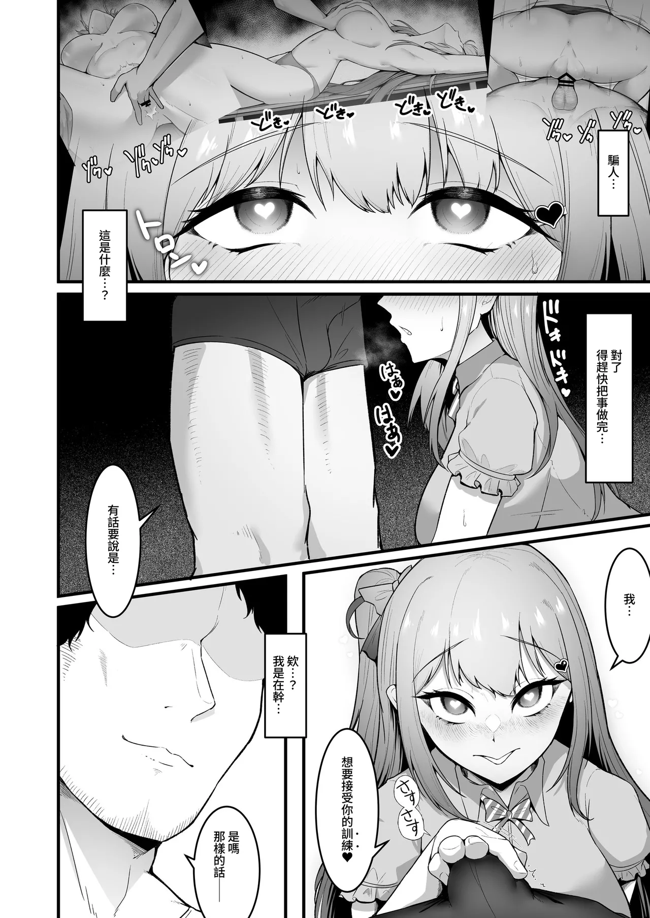 Chiagaru-bu Aidoru Aaiin Chokyo | 啦啦隊社團偶像催淫調教 - Page 24