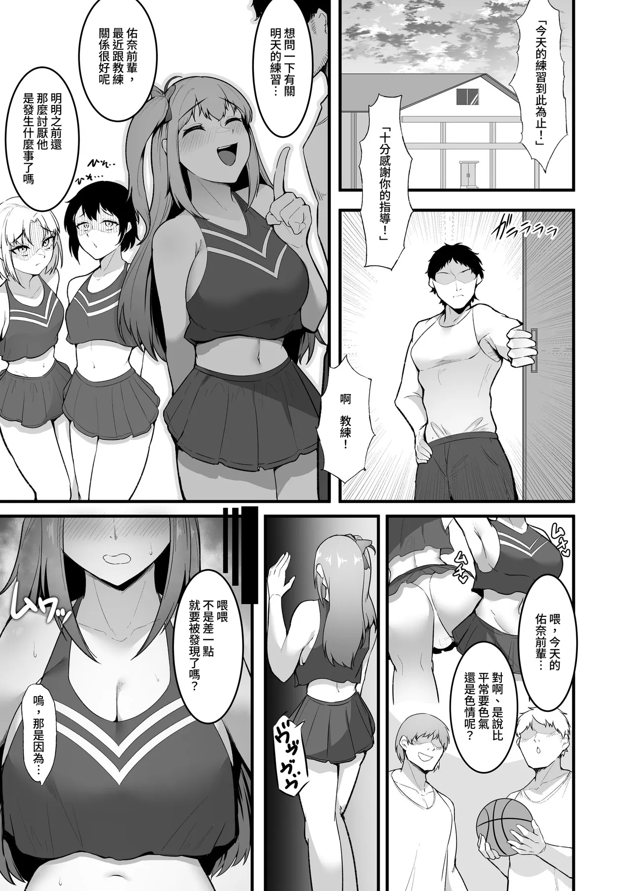 Chiagaru-bu Aidoru Aaiin Chokyo | 啦啦隊社團偶像催淫調教 - Page 27
