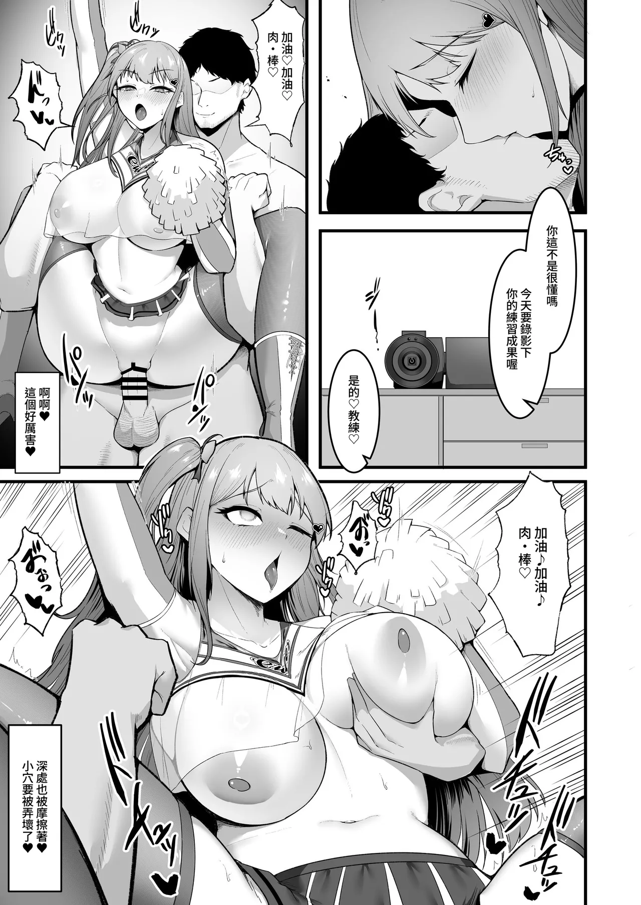 Chiagaru-bu Aidoru Aaiin Chokyo | 啦啦隊社團偶像催淫調教 - Page 33