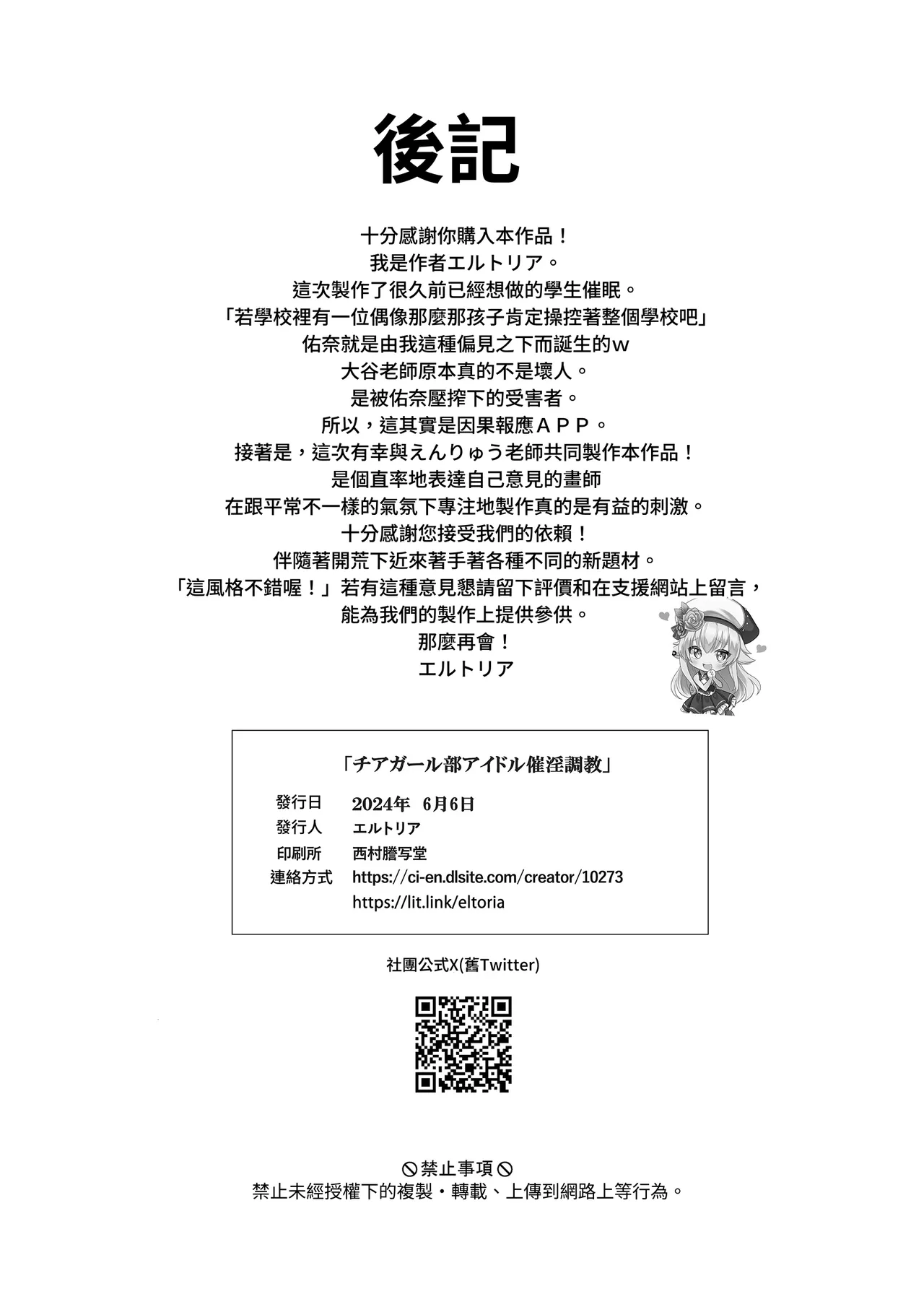 Chiagaru-bu Aidoru Aaiin Chokyo | 啦啦隊社團偶像催淫調教 - Page 35