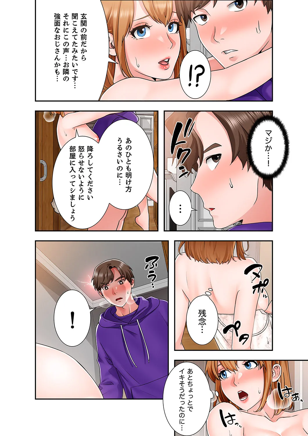 凸感ロマンス【合本版】 第01巻 - Page 156