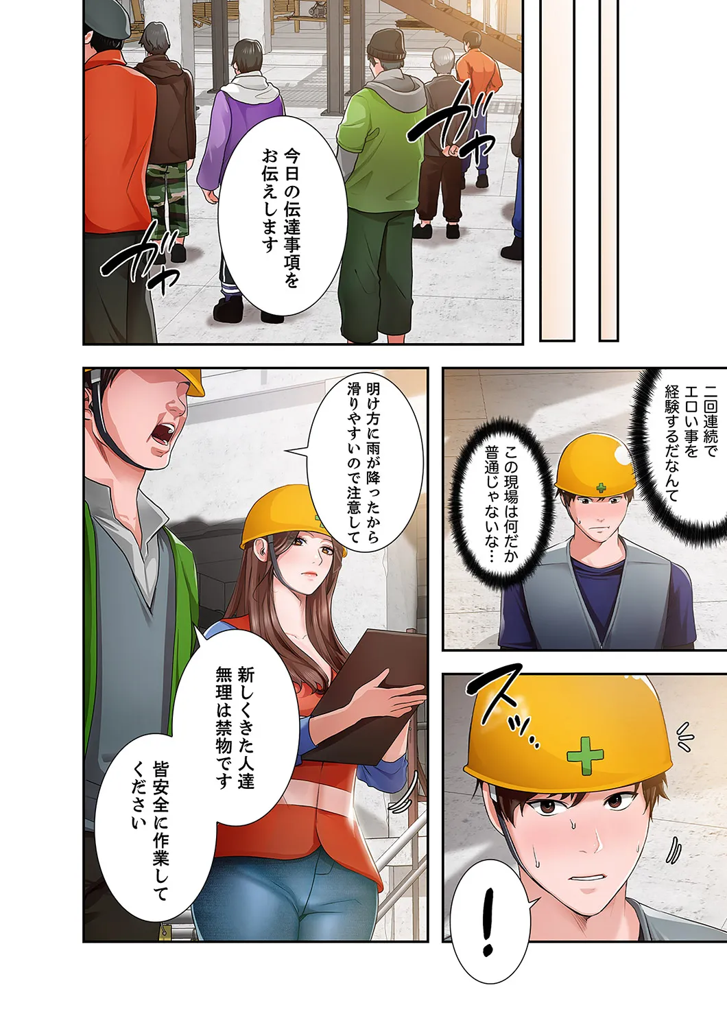 凸感ロマンス【合本版】 第01巻 - Page 16