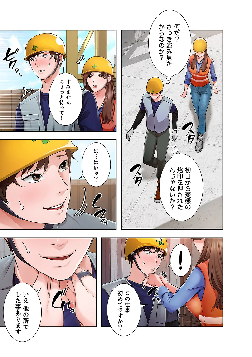凸感ロマンス【合本版】 第01巻 - Page 19