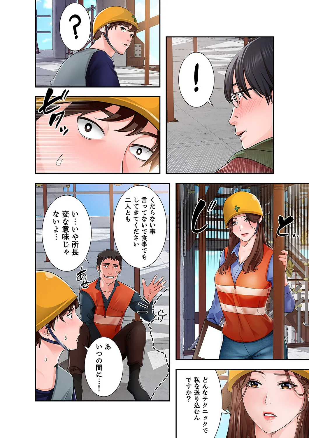 凸感ロマンス【合本版】 第01巻 - Page 26