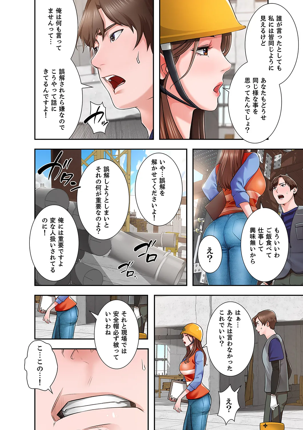 凸感ロマンス【合本版】 第01巻 - Page 28
