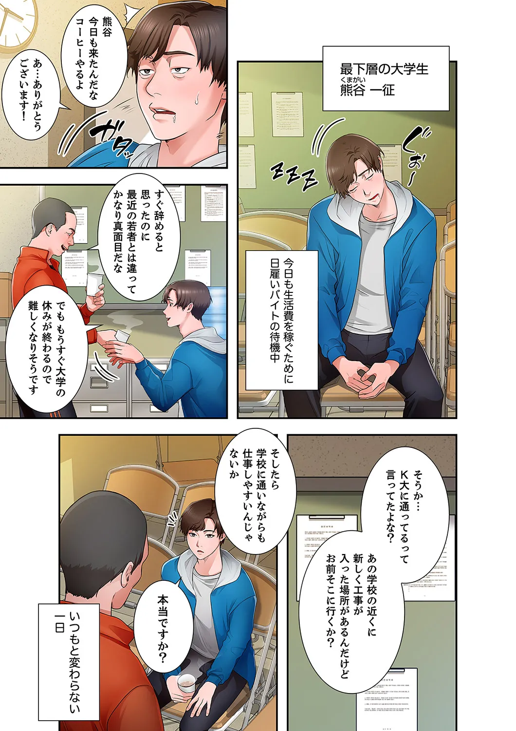 凸感ロマンス【合本版】 第01巻 - Page 7