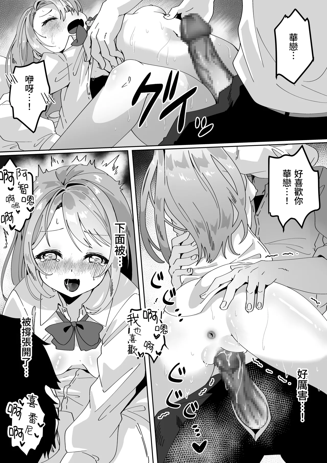 Chibikko JK wa Irete Hoshii - Page 13
