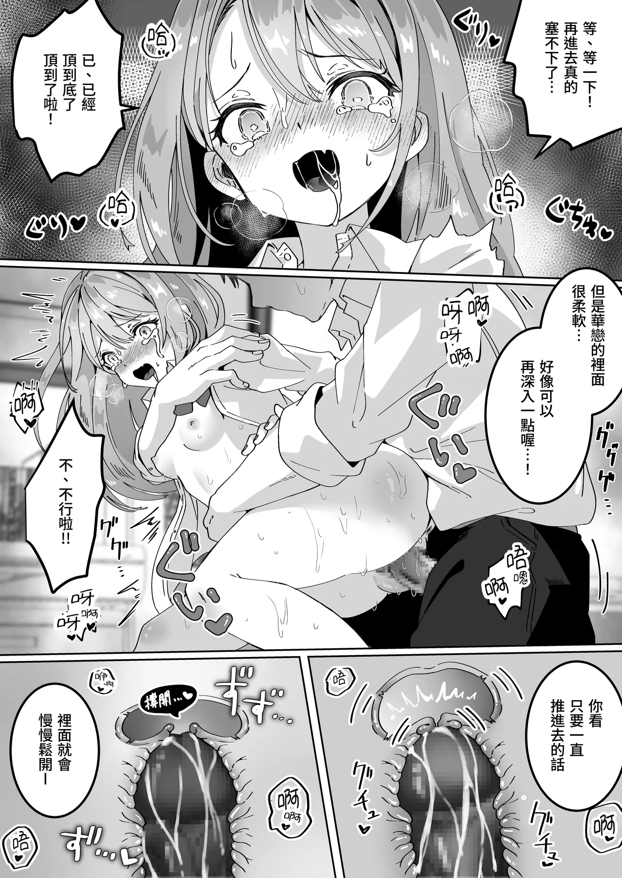 Chibikko JK wa Irete Hoshii - Page 19