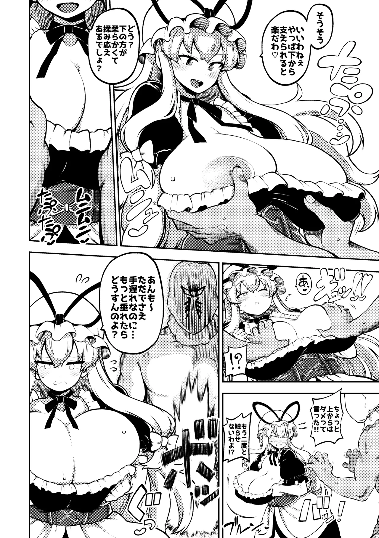 暴れる垂れ乳ゆかりん - Page 10