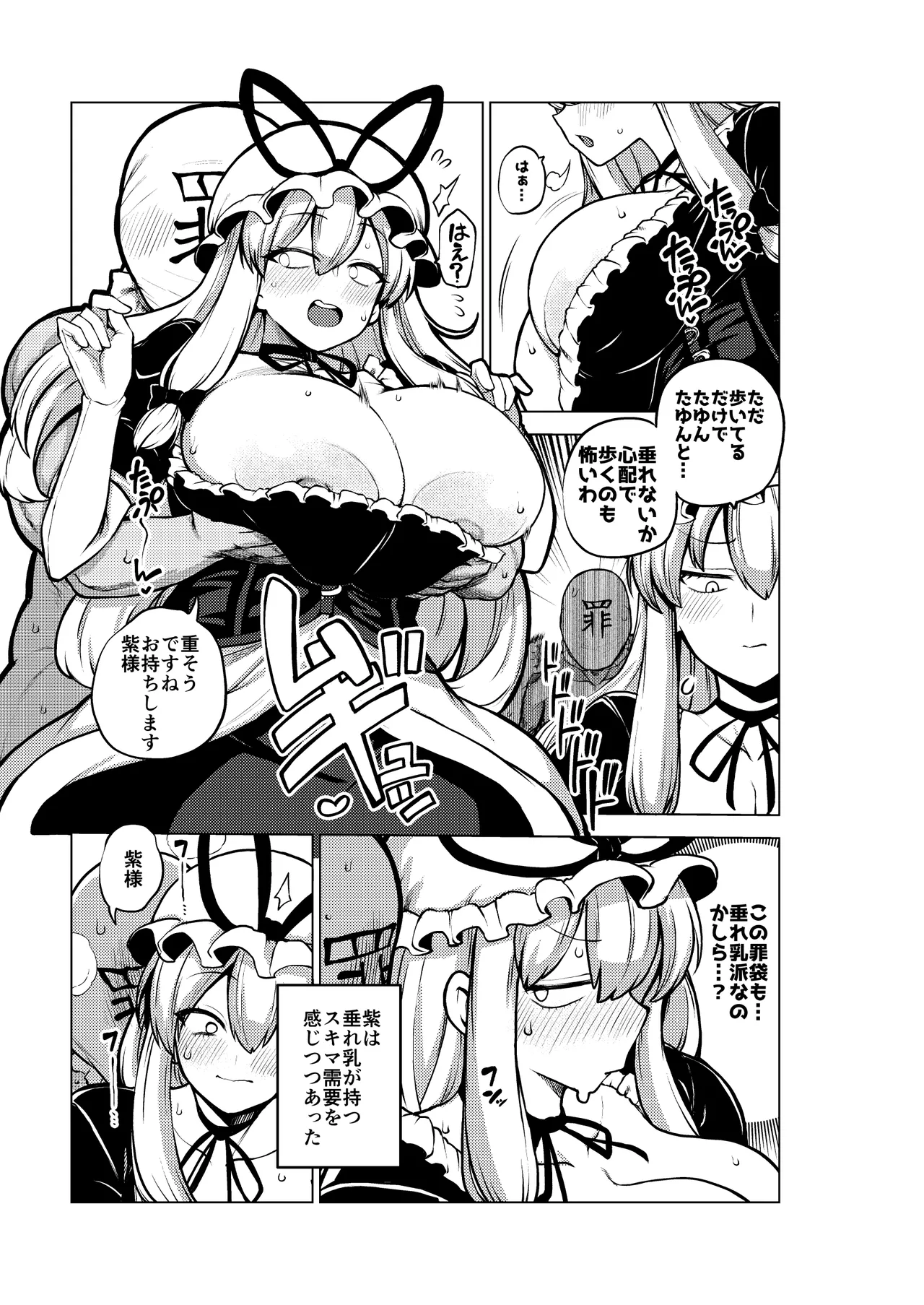暴れる垂れ乳ゆかりん - Page 21