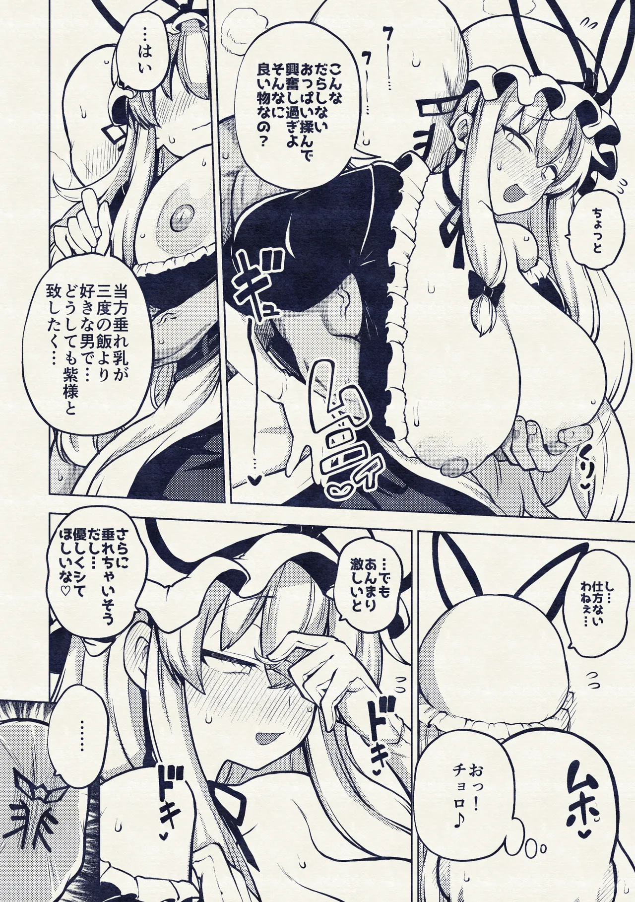 暴れる垂れ乳ゆかりん - Page 30