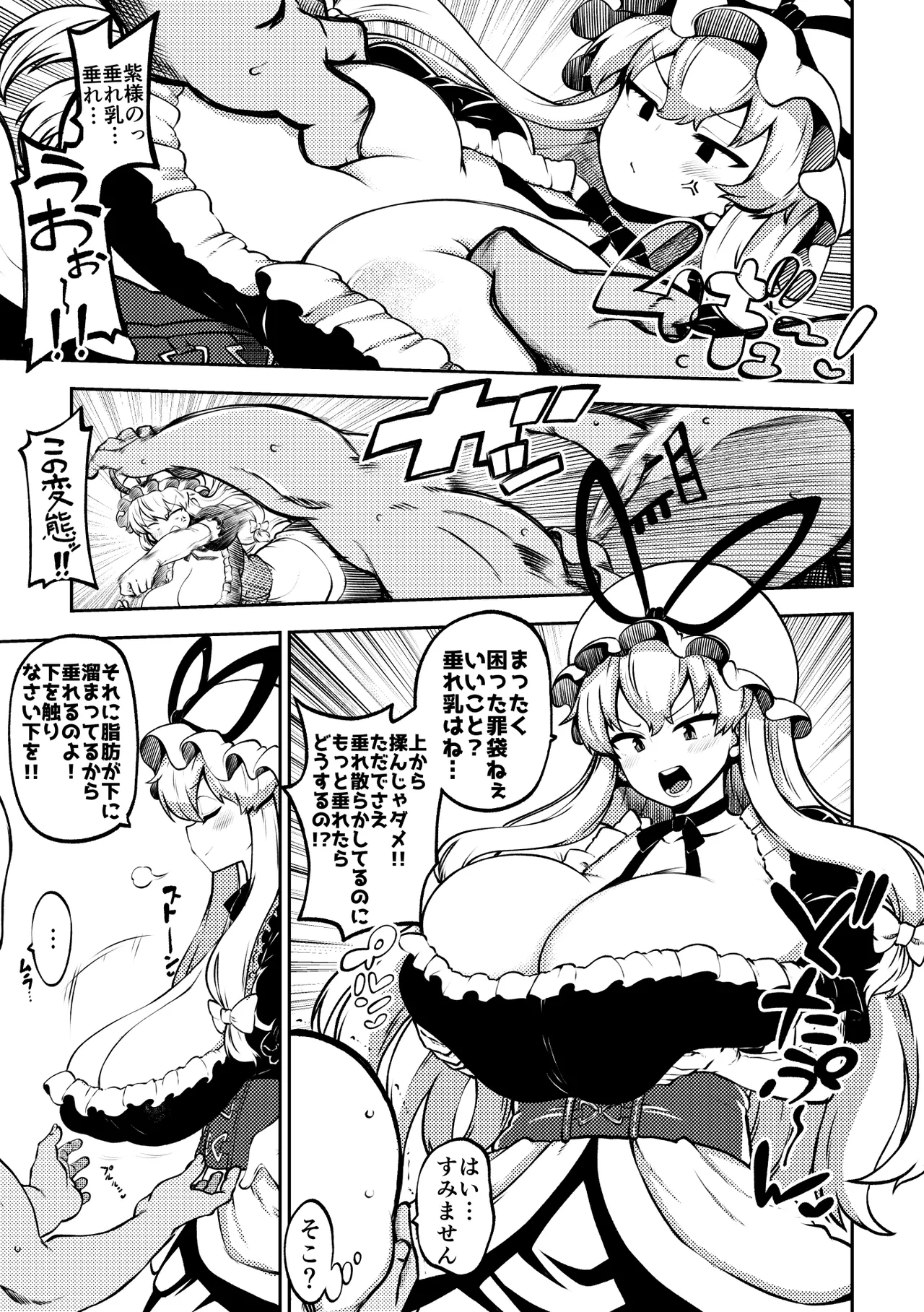 暴れる垂れ乳ゆかりん - Page 9