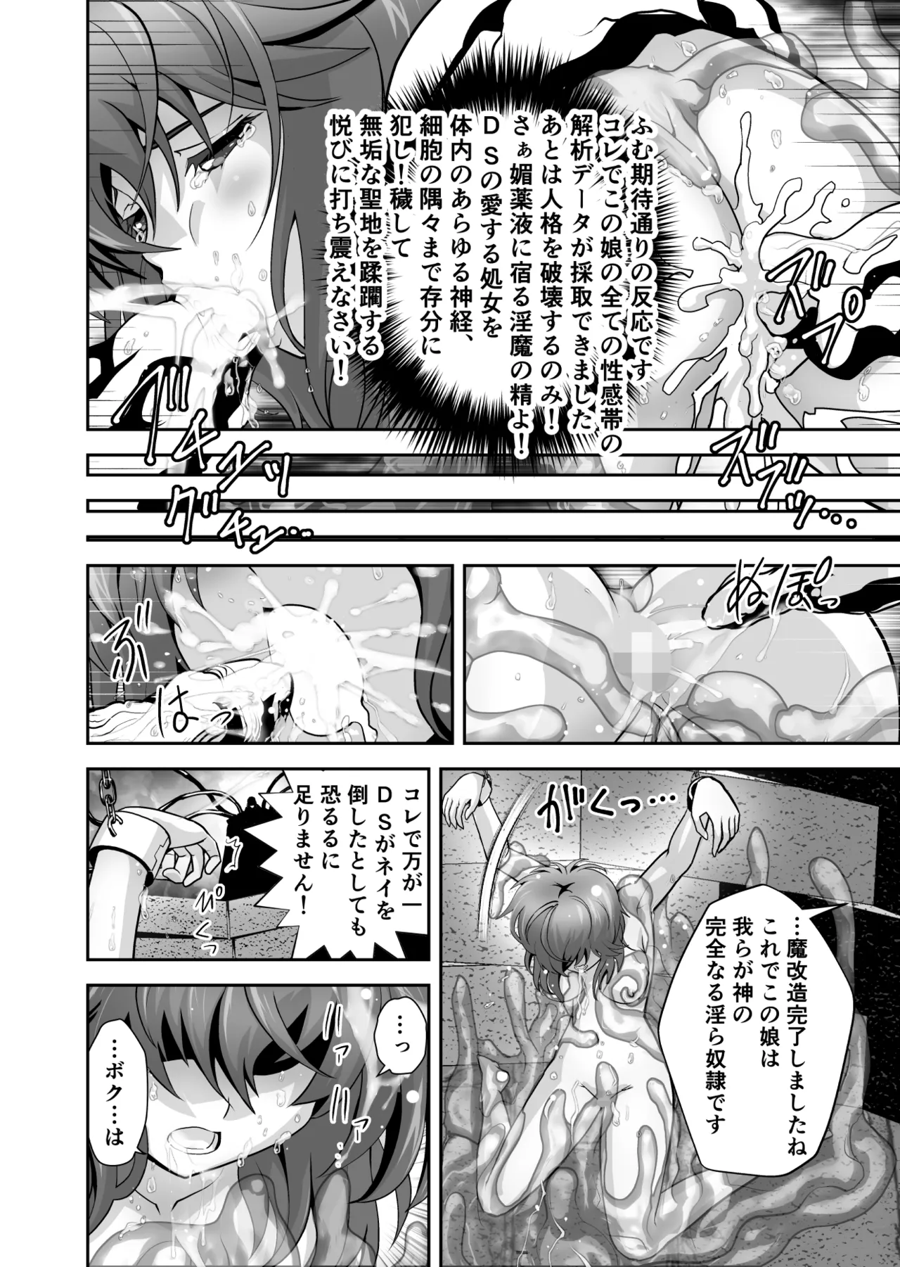 スライムリプレイ - Page 20