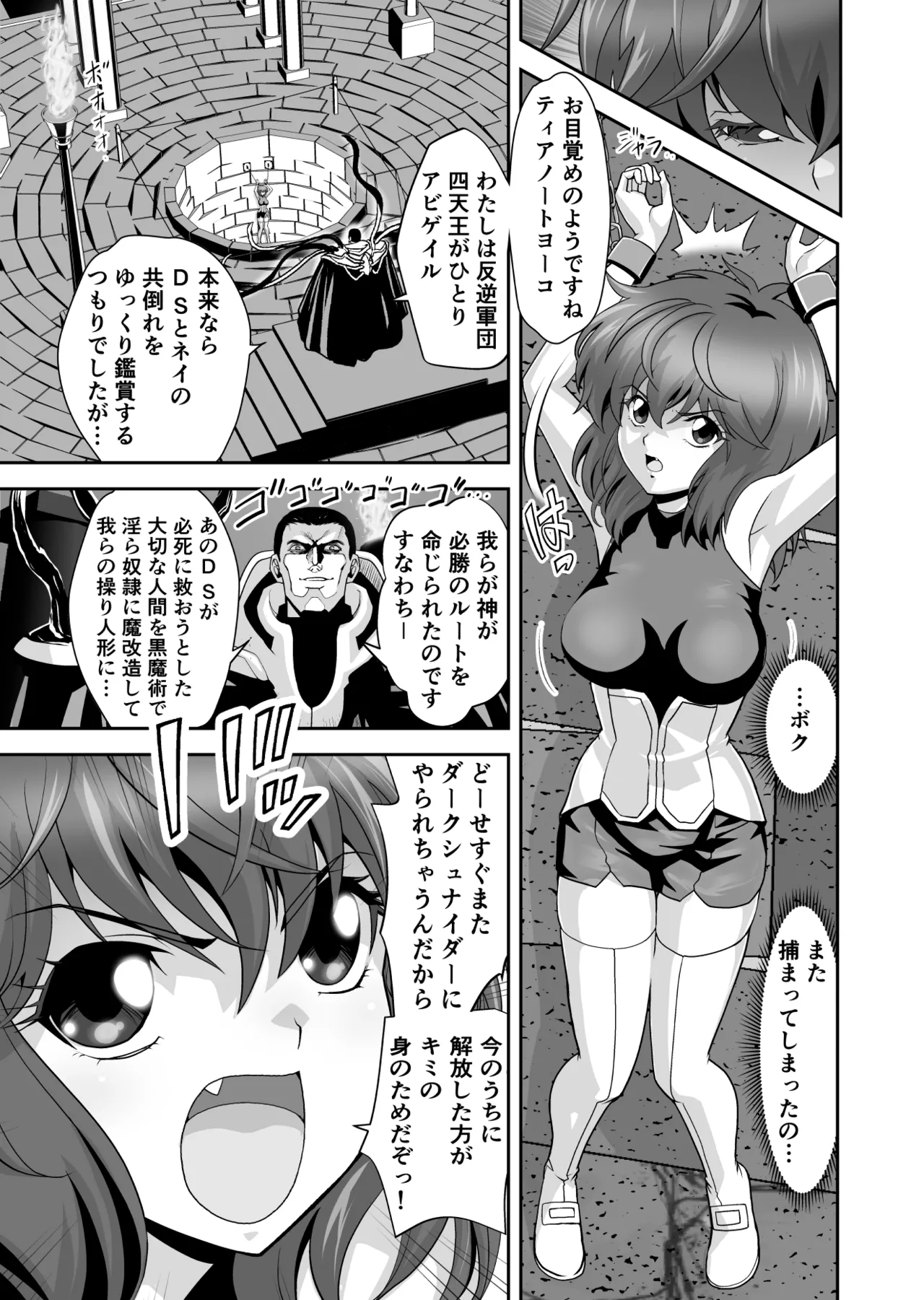 スライムリプレイ - Page 3