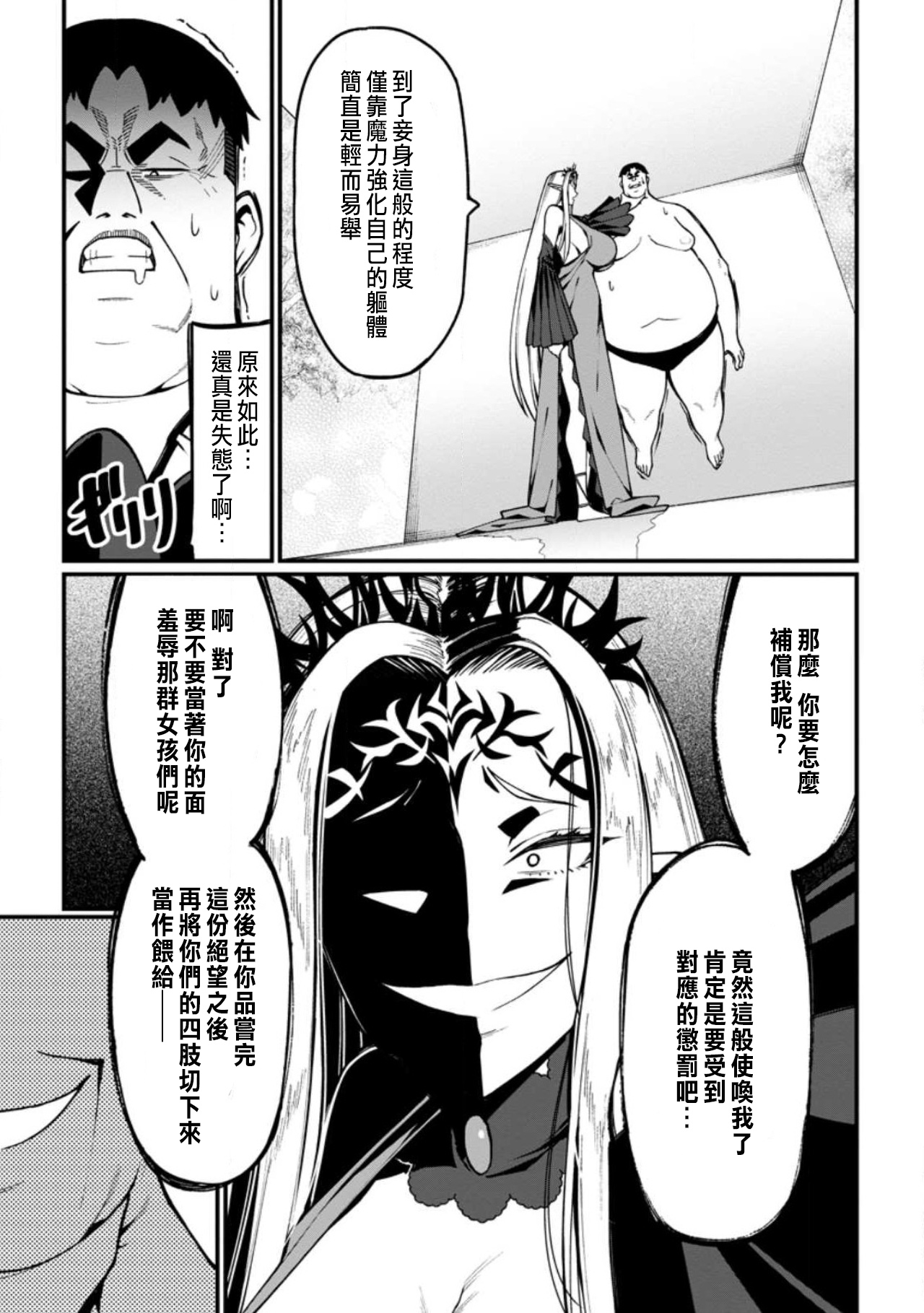 ハーレム王の異世界プレス漫遊記 ～最強無双のおじさんはあらゆる種族を嫁にする～ 5-19 - Page 13